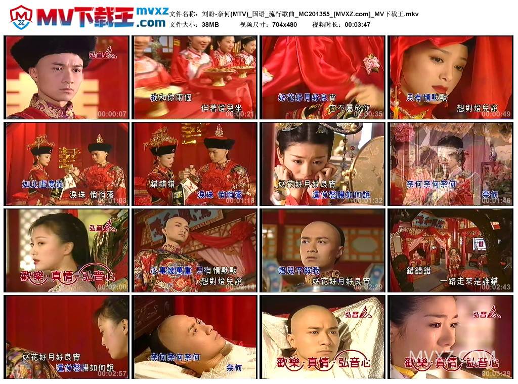 刘盼-奈何(MTV)_国语_流行歌曲_MC201355